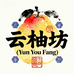 云柚坊商行