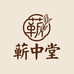 蕲中堂个人护理体验店