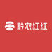 黔农红红