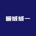 暖绒绒一