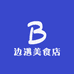 边遇美食店