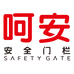 呵安安全门栏