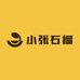 小张石榴