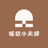 暖歆小卖部
