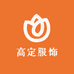 高定服饰