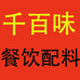 千百味餐饮配料