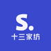 S十三家纺