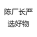 陈厂长面条厂