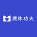 煎炸功夫