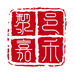 黎邑滋补珍品