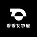 香香女包屋