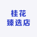 心成的花园