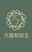 方圆珠宝店