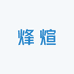 河北烽煊柴火炉店