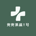 兜兜果蔬1号