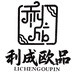 利成欧品男装