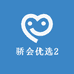 骄会优选2