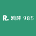 润萍 985