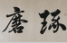 玉石兄弟