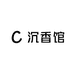 长公主沉香馆