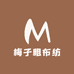 梅子粗布纺