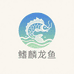 鳍麟龙鱼水族