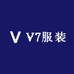 V7服装
