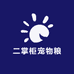 二掌柜宠物粮