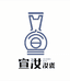 汝州宣汝汝瓷个体店