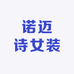 诺迈诗女装专营店