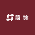 简 饰