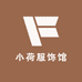 小荷服饰馆