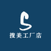 搜美工厂店