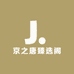 京之唐臻选阁