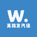 萬路发汽保