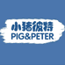 小猪彼特儿童旗舰店