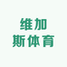 维加斯体育