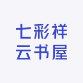 七彩祥云书屋