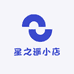 星之遥小店
