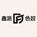 鑫派色奴工厂店