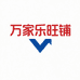 万家乐旺铺