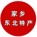 家乡东北特产个体店