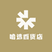 哈选百货店