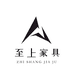 至上新中式家具