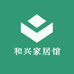 和兴家居馆