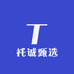 托诚甄选