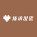 臻承汝瓷