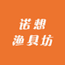达瓦渔具店