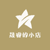 胜瑞的小店