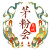 茅粉会名酒专营店